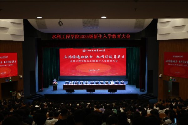 捐資助教踐初心，情系水利育英才！ 集團(tuán)黨委書記、總裁王俊華應(yīng)邀出席高校2025級(jí)新生入學(xué)教育大會(huì)